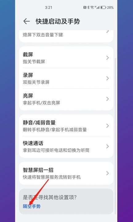 mate50隔空截屏怎么设置第3步