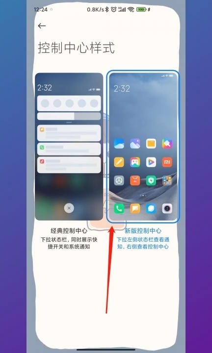 miui13新版控制中心怎么设置第3步