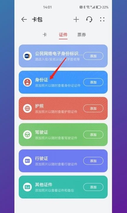 华为电子身份证在哪里第4步