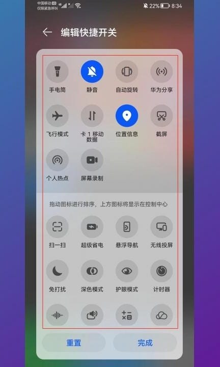 华为任务栏怎么设置第4步