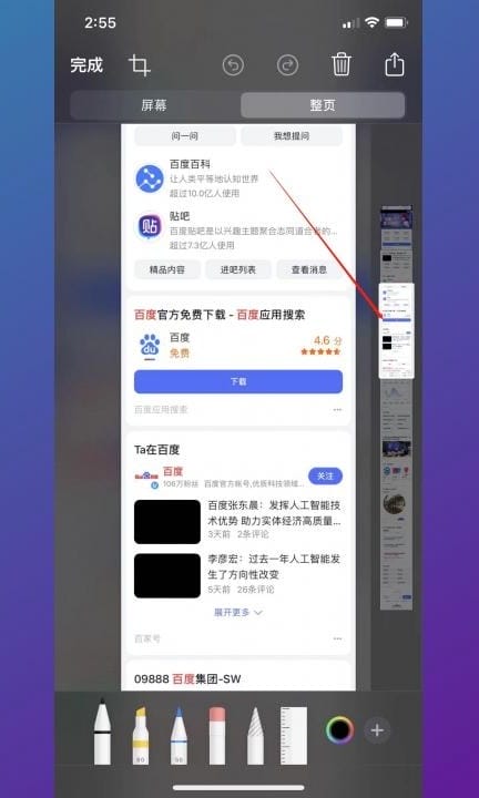 截长屏怎么截第4步