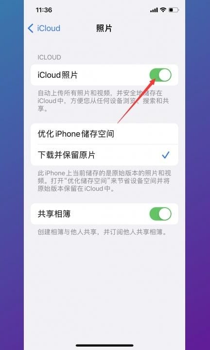 怎么把照片上传到icloud第4步