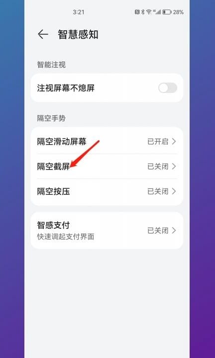 mate50隔空截屏怎么设置第4步