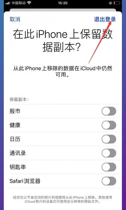 如何退出苹果id账号换新帐号第4步