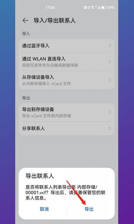 华为账号里的联系人怎么导出第5步