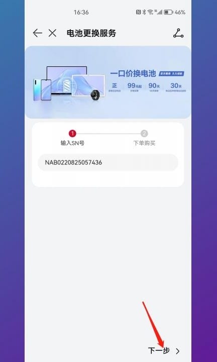 华为电池更换服务怎么用第5步