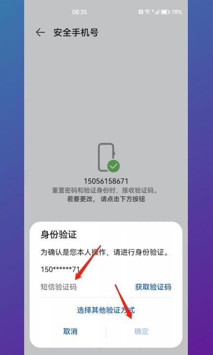 华为账号不是本人号码怎么弄第6步