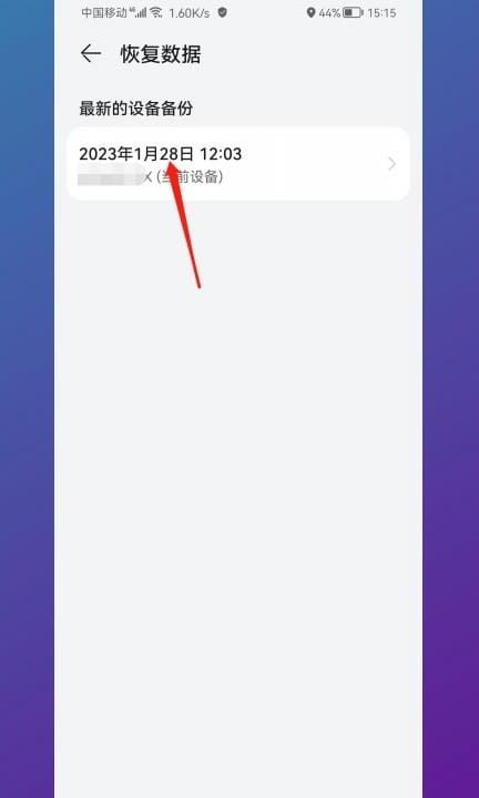 华为通话记录删除了怎么找回第6步