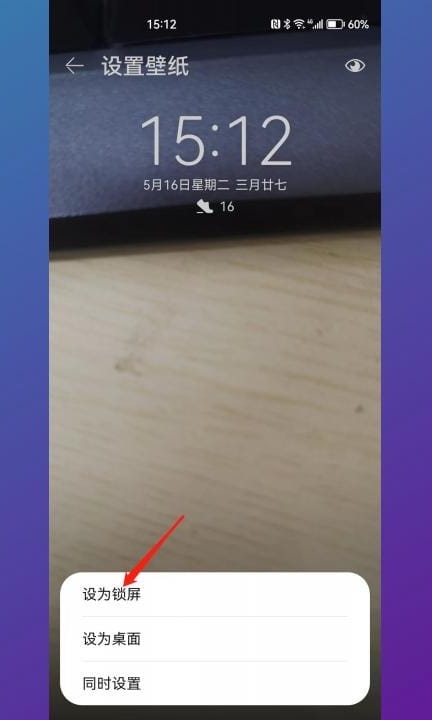 华为锁屏样式如何自定义换自己的照片第6步