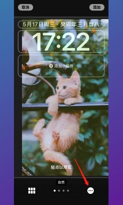 手机壁纸自动更换怎么设置第6步