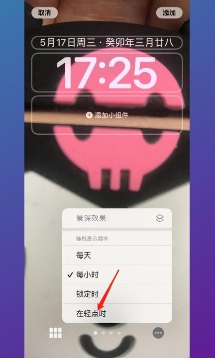 手机壁纸自动更换怎么设置第7步