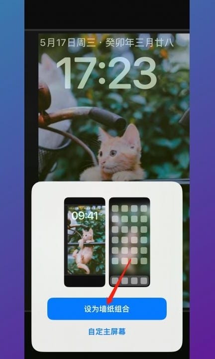 手机壁纸自动更换怎么设置第9步