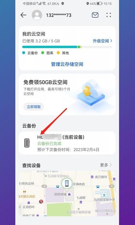 华为通话记录删除了怎么找回第1步