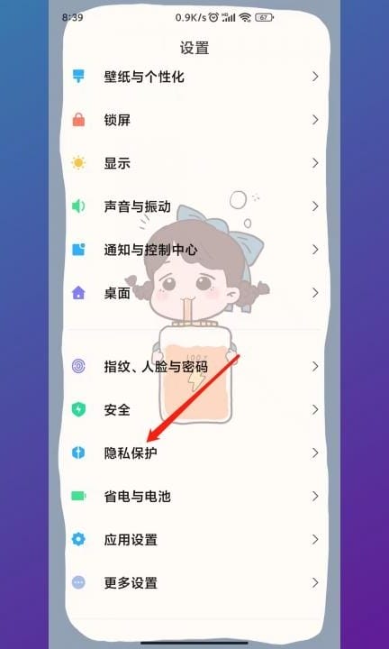 安卓手机怎么设置禁止下载软件第1步