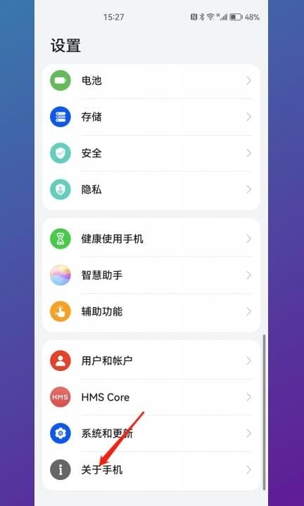 华为激活日期和保修日期查询第1步