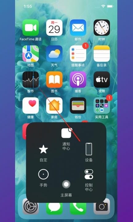 iPhone如何截屏第1步