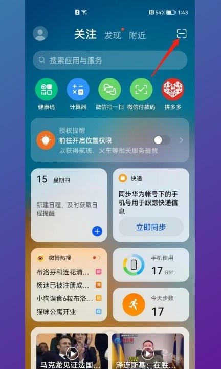如何扫二维码连接wifi第2步
