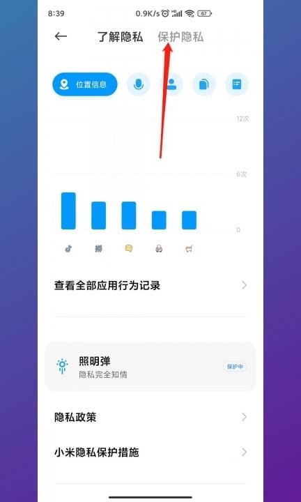 安卓手机怎么设置禁止下载软件第2步