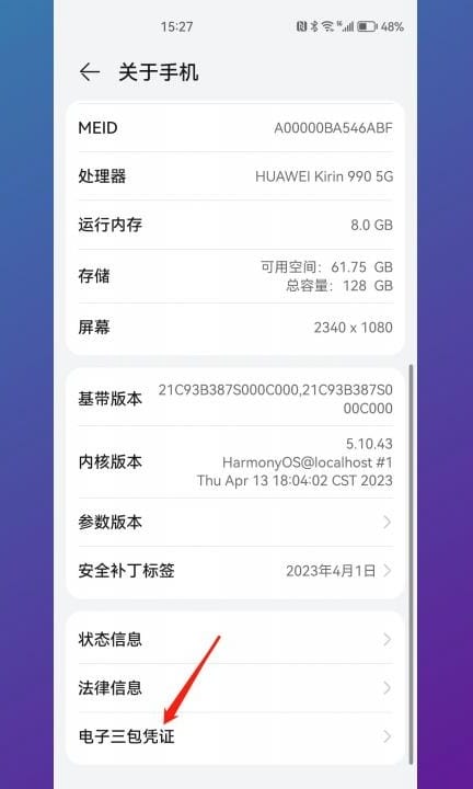 华为激活日期和保修日期查询第2步