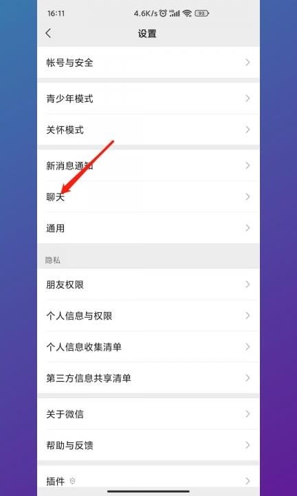 怎么设置回车键发送消息第2步