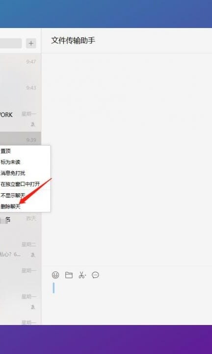 如何关闭文件传输助手第2步
