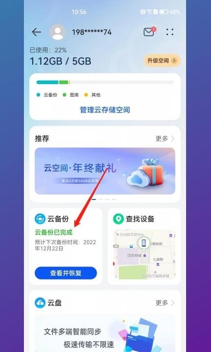 备份数据怎么备份第3步