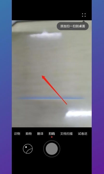 如何扫二维码连接wifi第3步