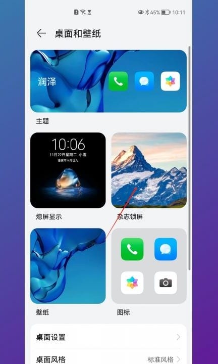 手机壁纸自动更换怎么设置第3步