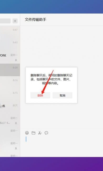 如何关闭文件传输助手第3步