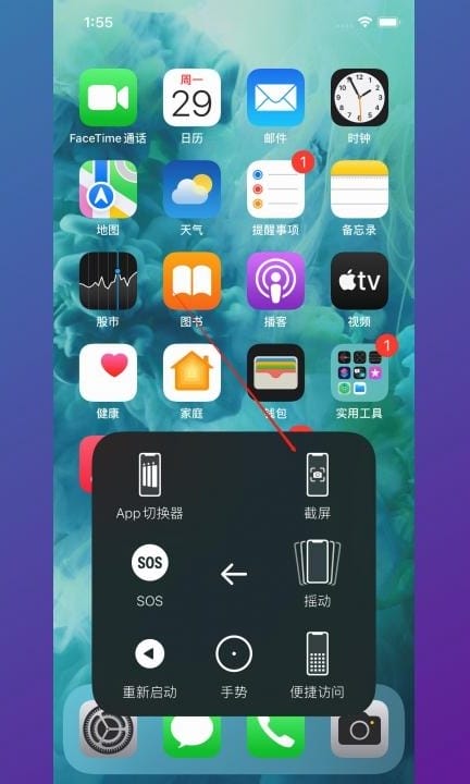 iPhone如何截屏第3步