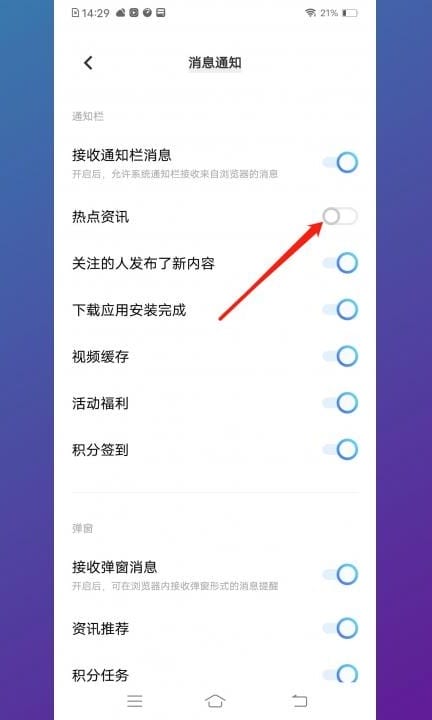 vivo手机热点资讯怎么关闭第4步