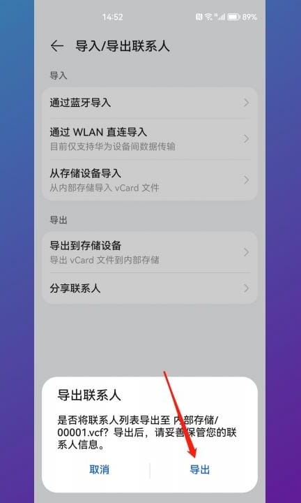 华为账号里的联系人怎么导出第5步
