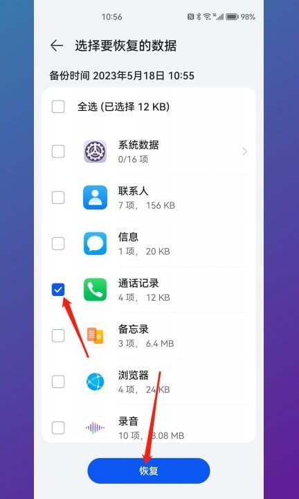 华为通话记录删除了怎么找回第5步