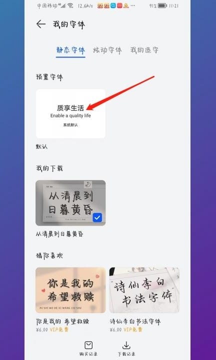 字体怎么改回原来的第5步