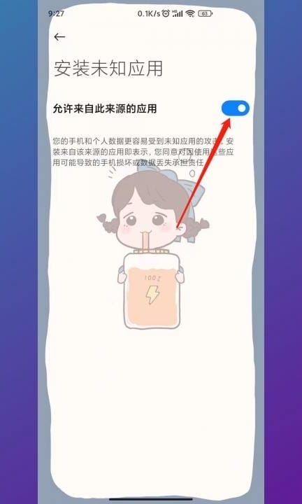 安卓手机怎么设置禁止下载软件第6步