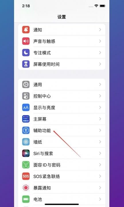 iPhone如何截屏第1步