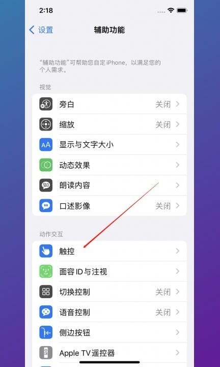 iPhone如何截屏第2步