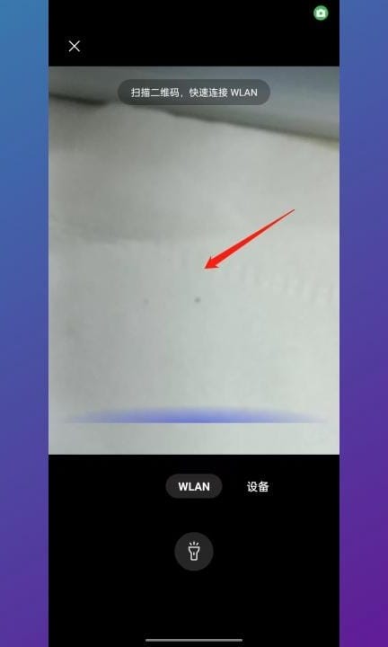 如何扫二维码连接wifi第3步