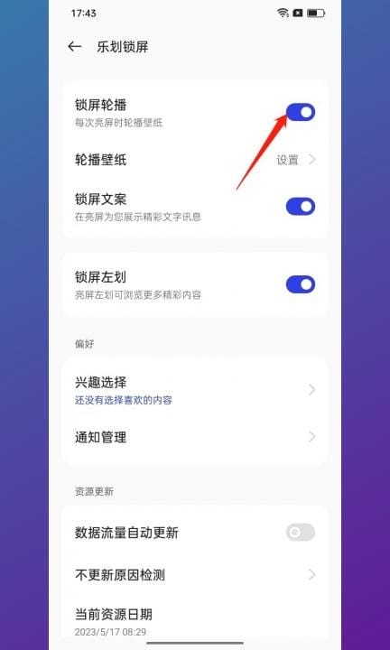 手机壁纸自动更换怎么设置第3步