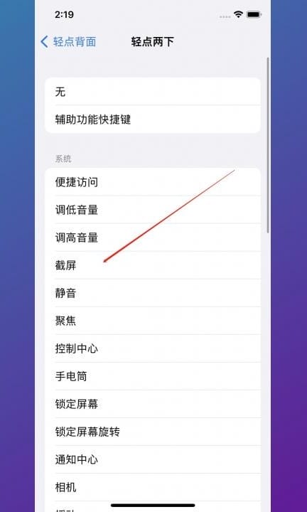 iPhone如何截屏第5步