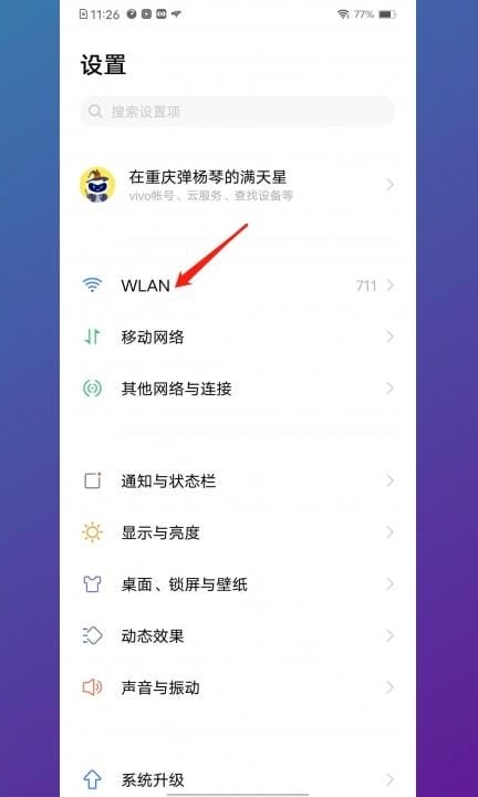 如何扫二维码连接wifi第1步
