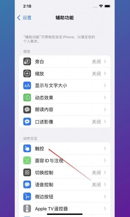 iPhone如何截屏第2步