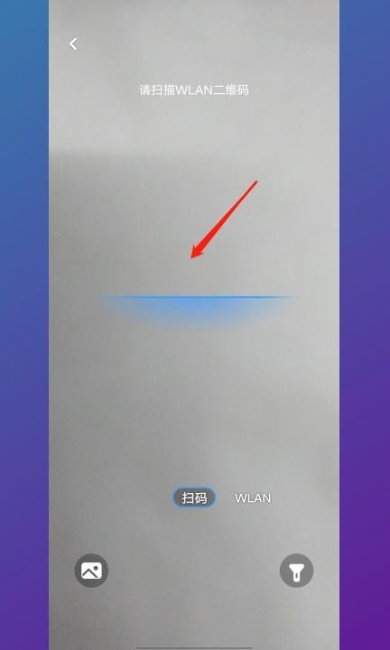 如何扫二维码连接wifi第3步