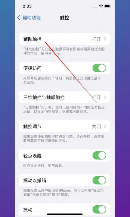 iPhone如何截屏第3步