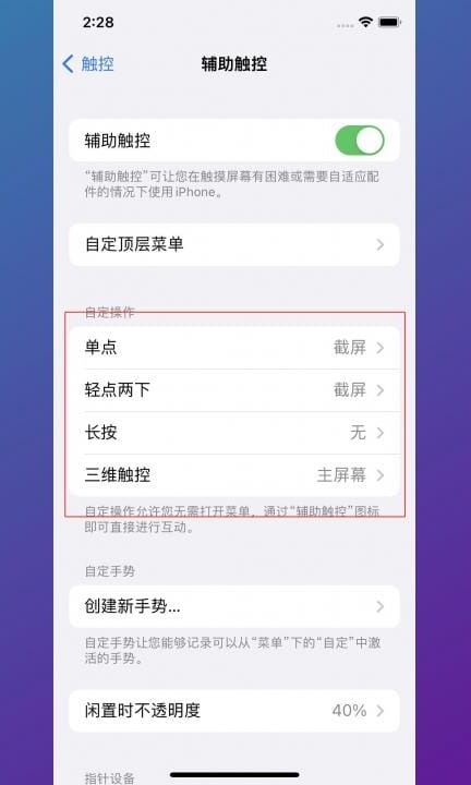 iPhone如何截屏第4步
