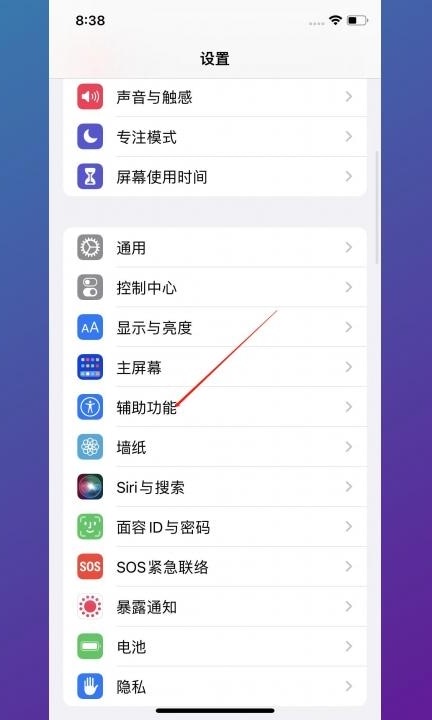 苹果手机怎么设置返回键第1步