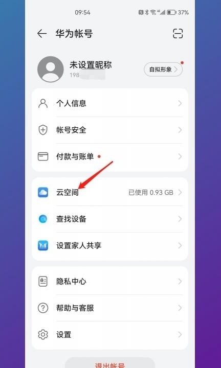 华为手机短信怎么转移到另一个手机第10步