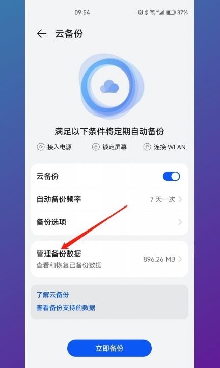 华为手机短信怎么转移到另一个手机第12步