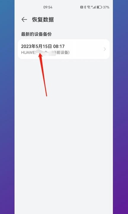 华为手机短信怎么转移到另一个手机第14步