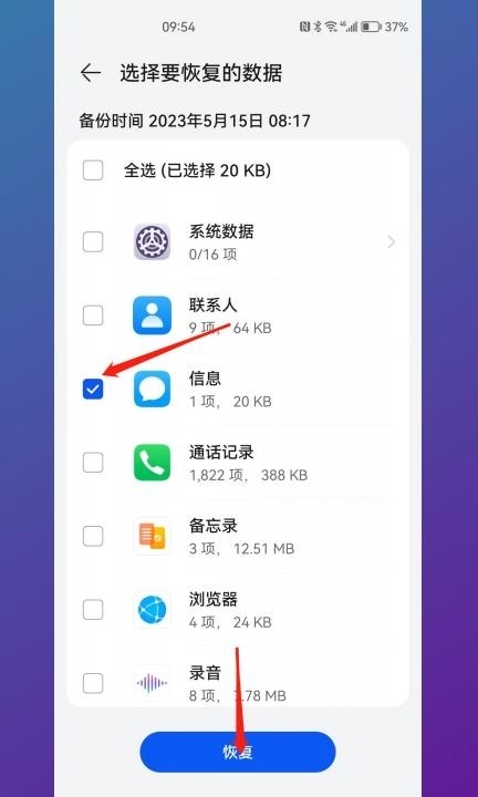 华为手机短信怎么转移到另一个手机第15步